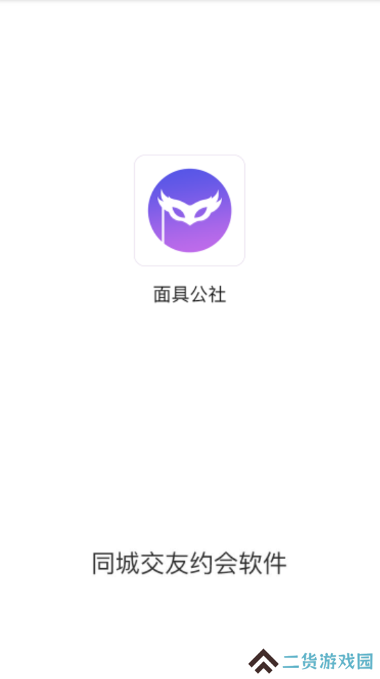 面具公社