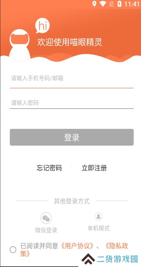 喵眼精灵app官方客户端