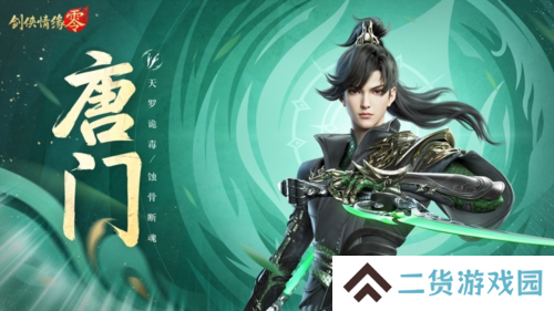 剑侠情缘·零3