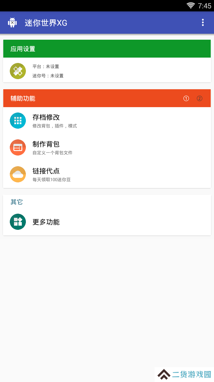 迷你世界xg下载黑科技12.0