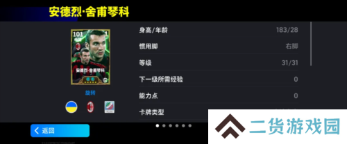 实况足球4