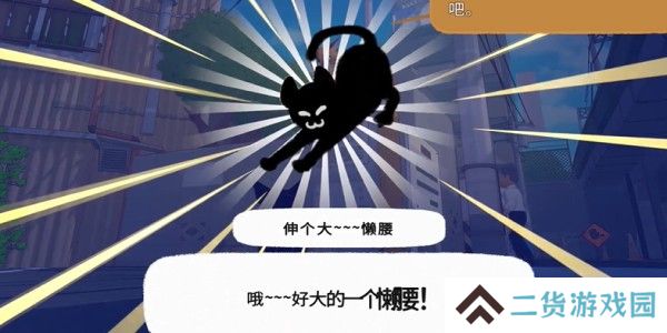小猫咪大城市伸个大懒腰动作怎么获得