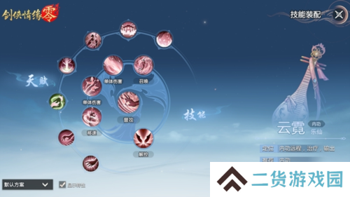 剑侠情缘·零2