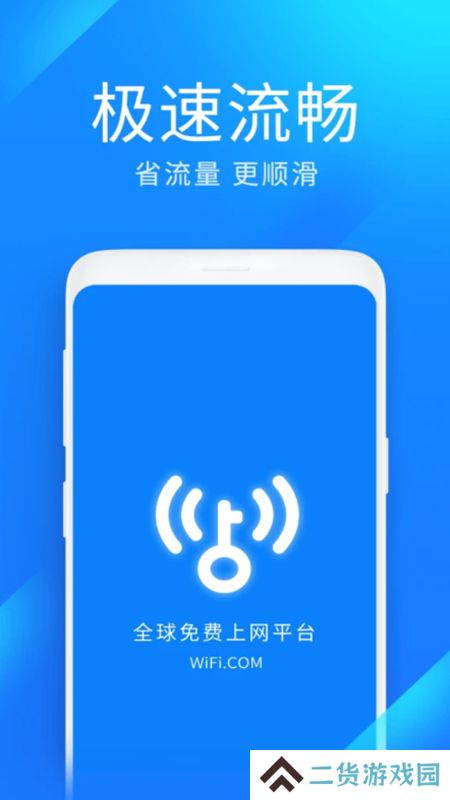 wifi万能钥匙极速版安卓免费版