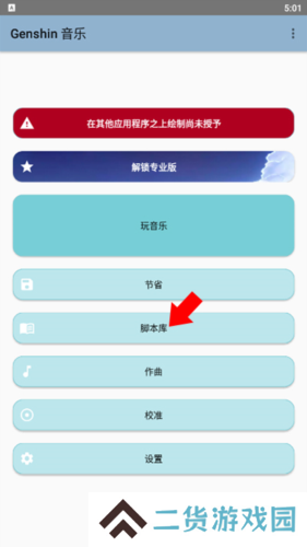 原神弹琴辅助器