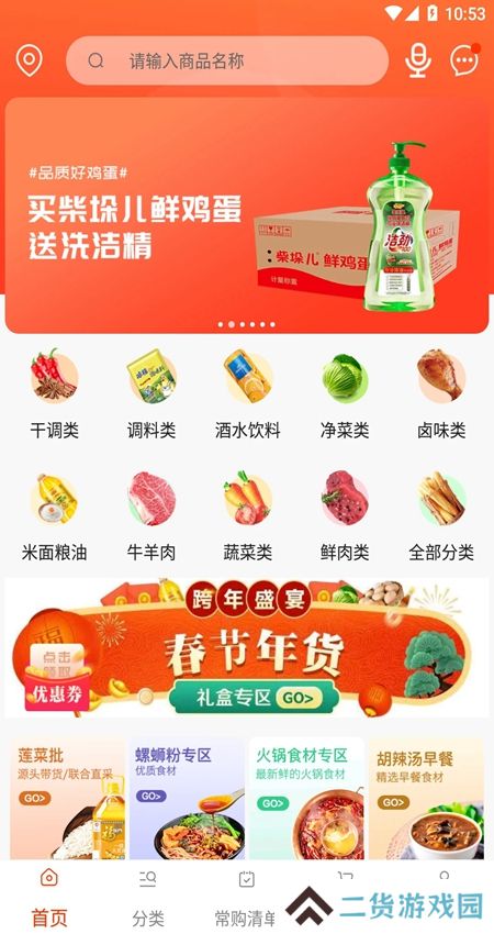 莲菜商城app安卓版