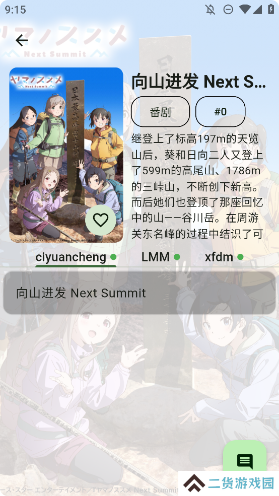 kazumi动漫软件下载