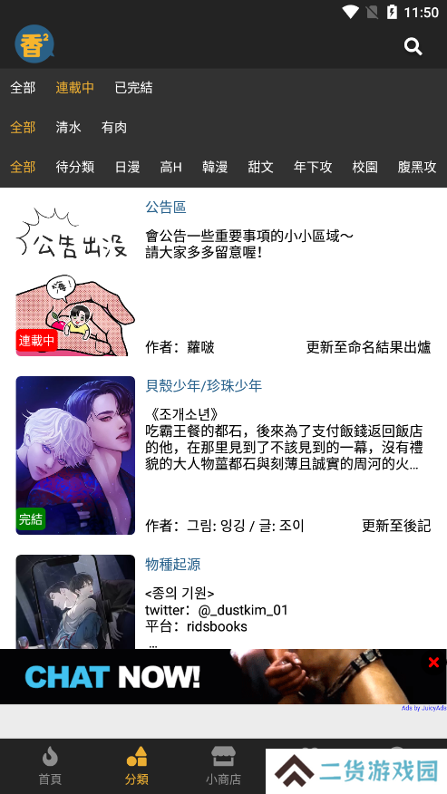 香香漫画APP下载