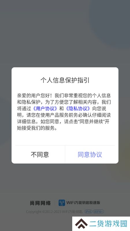 wifi万能钥匙极速版安卓免费版