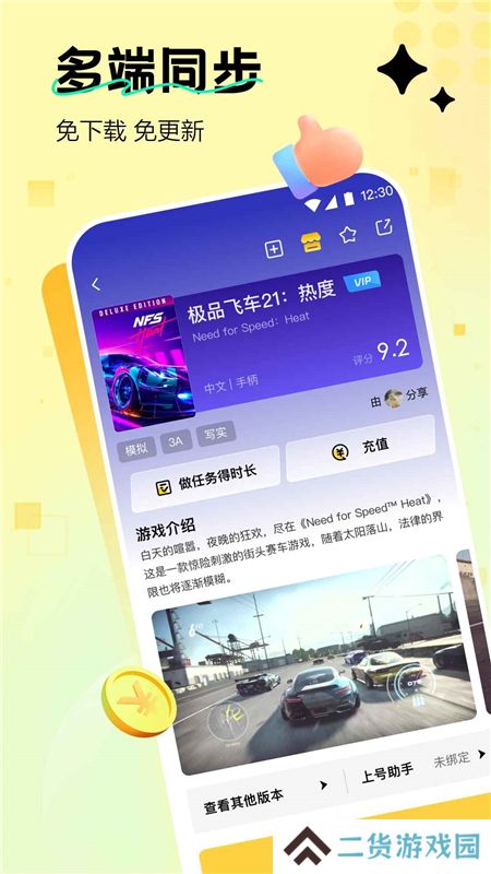 迅玩云游戏官方客户端最新版