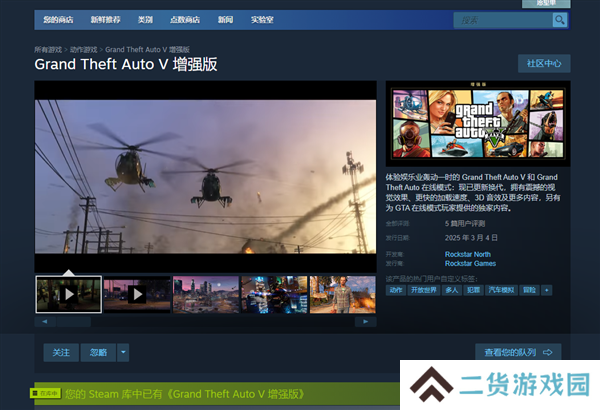 R星笑传之传承版！GTA增强版褒贬不一
