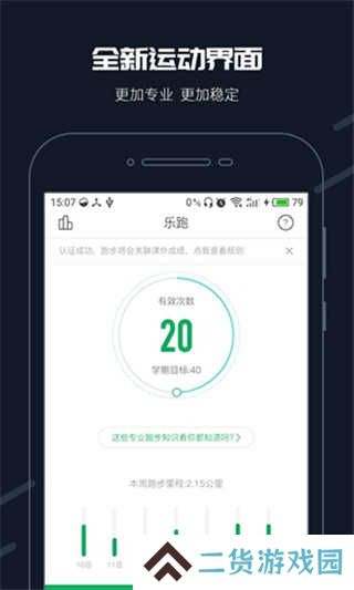 步道乐跑官网版免费下载