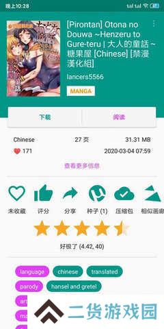 e站（EhViewer）最新版下载