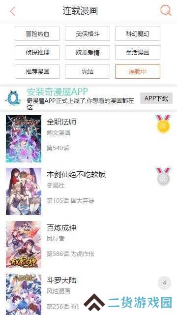 奇漫屋漫画免费阅读下拉式在线下载