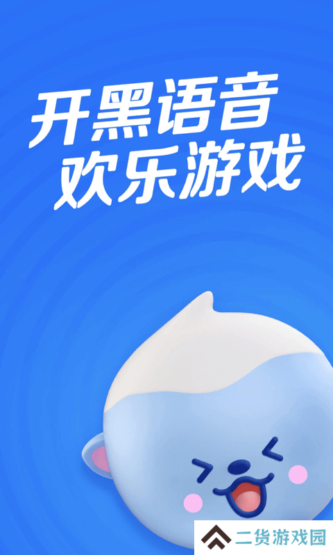 欢游app下载安装