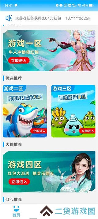 3699游戏盒最新版