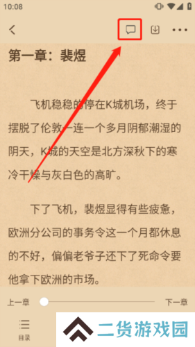 海棠文学城2023官方免费版12