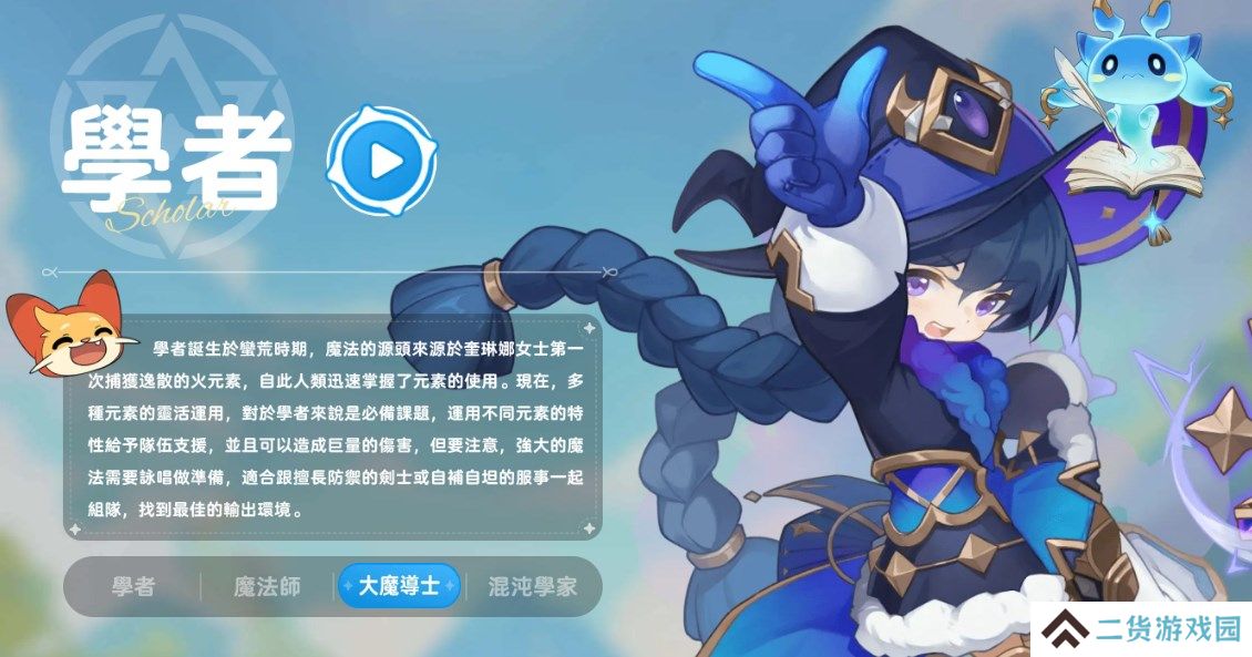 学者