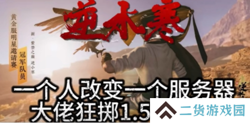 逆水寒6