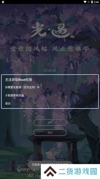 光遇云生脚本(防封号)下载