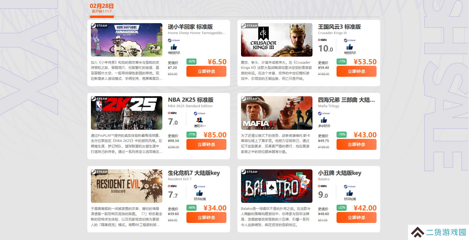 周末闪促 NBA 2K25 王国风云3超值特惠