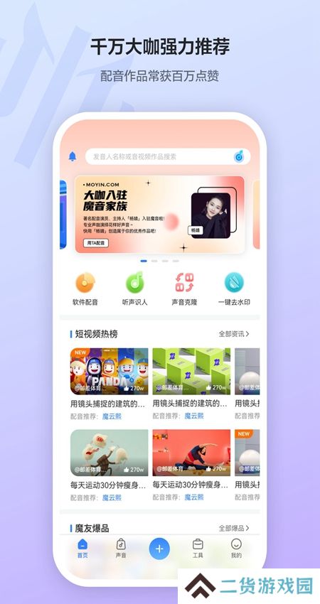 魔音工坊app官方最新版