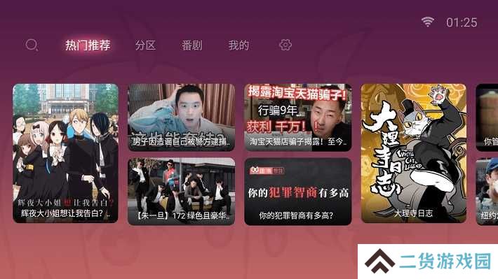 哔哩哔哩盒子版1.6.6