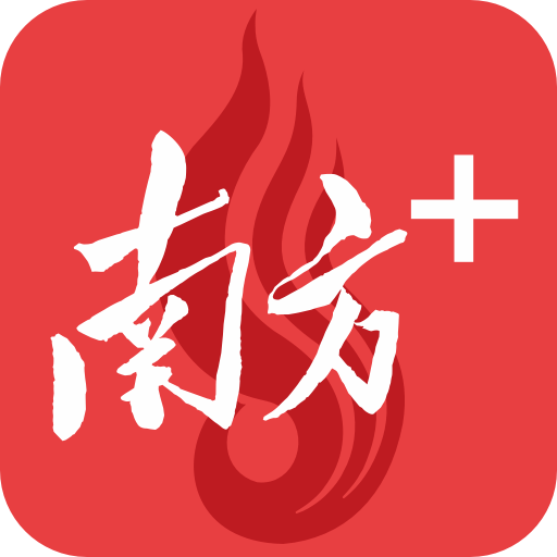 南方plus客户端最新版