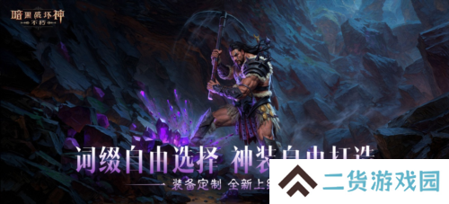 暗黑破坏神:不朽1