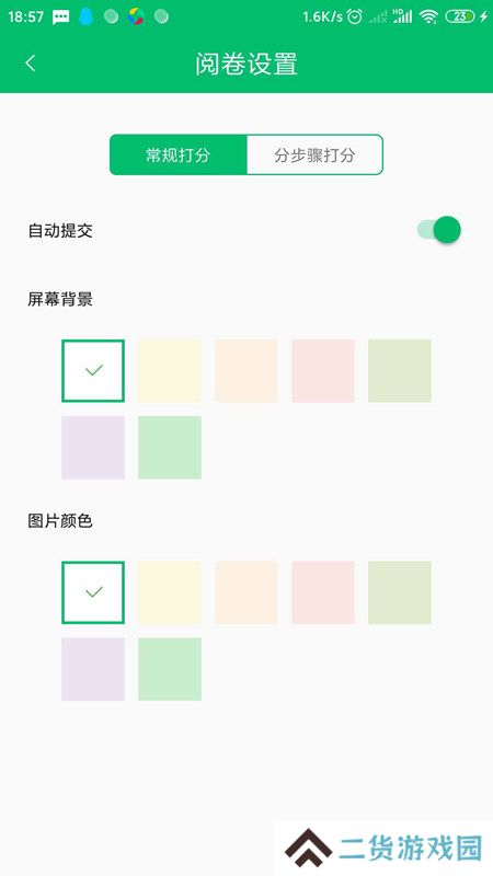 悦卷通睿芽网上阅卷系统app