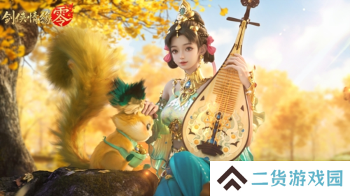 剑侠情缘·零4