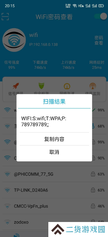 wifi万能钥匙显密版下载