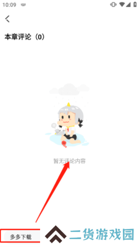 海棠文学城2023官方免费版13