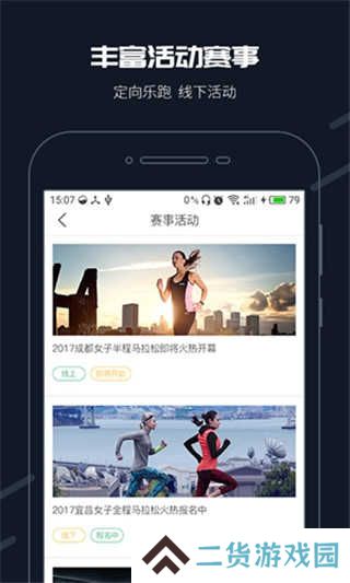步道乐跑官网版免费下载