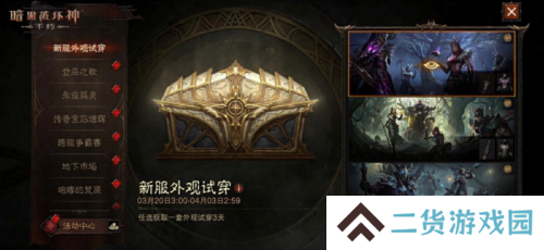 暗黑破坏神:不朽5