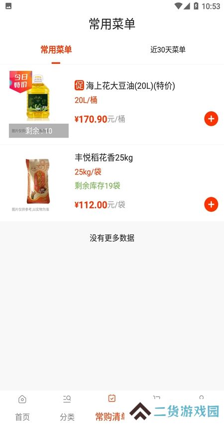 莲菜商城app安卓版