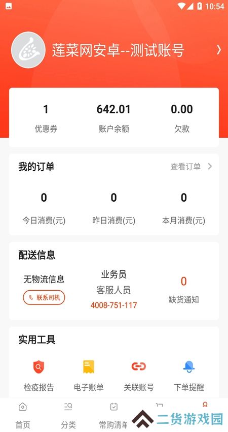 莲菜商城app安卓版