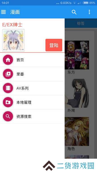 e站（EhViewer）绅士版下载