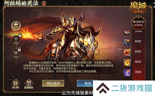魔域口袋版3