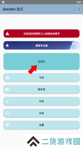 原神弹琴辅助器