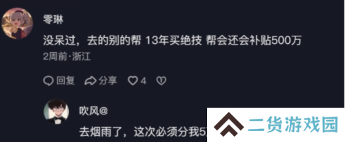 逆水寒8