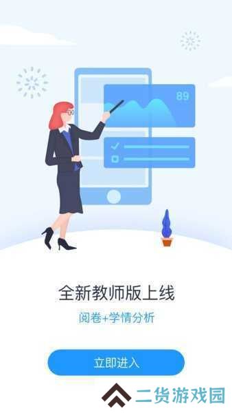 好分数阅卷4.0老师端下载