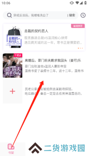海棠文学城2023官方免费版11