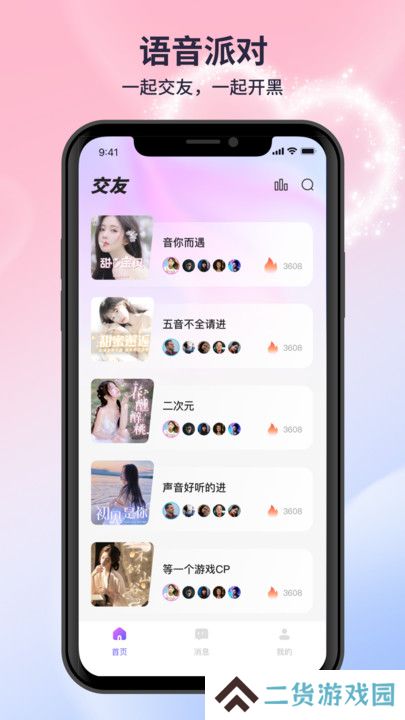 月亮语音聊天软件下载手机版
