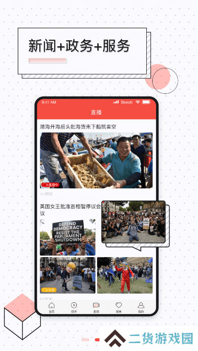 新镇原app手机版