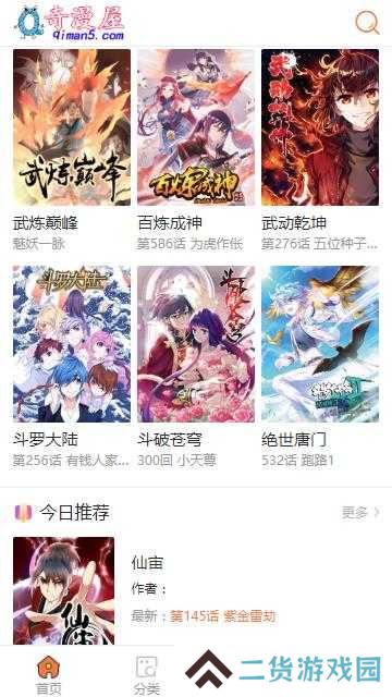 奇漫屋漫画免费阅读下拉式在线下载