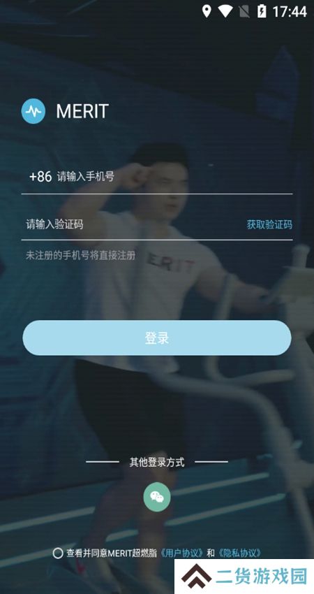 MERIT超燃脂官方手机最新版