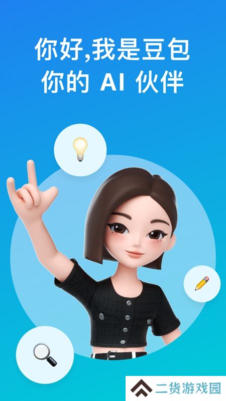 豆包AI官方最新版
