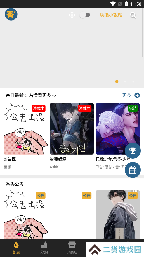 香香漫画APP下载
