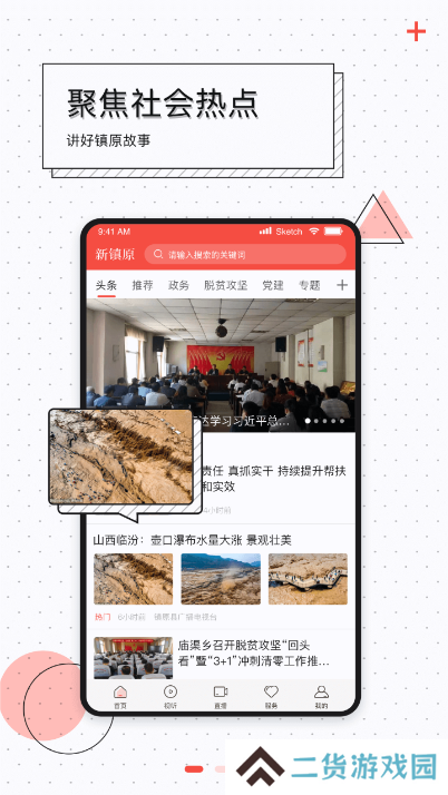新镇原app手机版